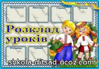 http://shkola-ditsad.ucoz.com/_ld/3/s68639966.jpg